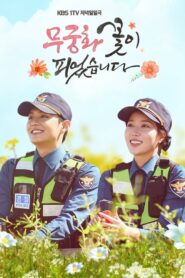 ดูซีรี่ย์ Lovers in Bloom ตอนที่ 1-16 (จบ)