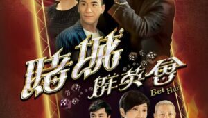 ดูซีรี่ย์ Bet Hur เฉือนคมโคตรเซียน Season 1 ตอนที่ 1