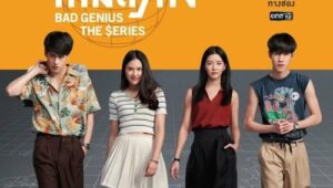 ดูซีรี่ย์ Bad Genius The Series ฉลาดเกมส์โกง Season 1 ตอนที่ 1