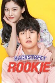 Backstreet Rookie สะดุดรัก 24 ชั่วโมง ตอนที่ 1-16 (จบ)