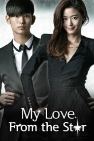 ดูซีรี่ย์ My Love From Another Star ยัยตัวร้ายกับนายต่างดาว ตอนที่ 1-21 (จบ)