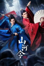 ดูซีรี่ย์ Word of Honor 2021 นักรบพเนจรสุดขอบฟ้า ตอนที่ 1-36 (จบ)