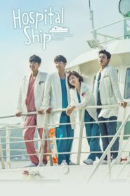 Hospital Ship ตอนที่ 1-20 (จบ)