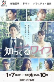 Familiar Wife (Shitteru Waifu) 2021 ตอนที่ 1-11 (จบ)