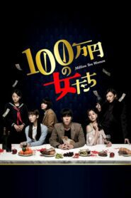 Million Yen Women (100-manen no Onna-tachi) มิลเลี่ยน เยน วีเมน ตอนที่ 1-12 (จบ)