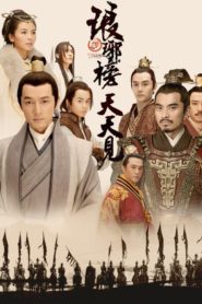 Nirvana in Fire มหาบุรุษพลิกแผ่นดิน ตอนที่ 1-54 (จบ)