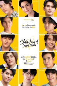 Close Friend 2021 โคตรแฟน ตอนที่ 1-6 (จบ)