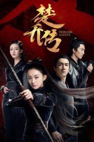 Princess Agents ฉู่เฉียว จอมใจจารชน ตอนที่ 1-58 (จบ)