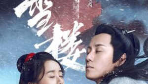 ดูซีรี่ย์ Listening Snow Tower หอสดับหิมะ Season 1 ตอนที่ 1