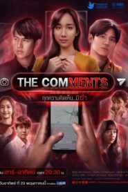 ดูซีรี่ย์ The Comments 2021 ทุกความคิดเห็น..มีฆ่า ตอนที่ 1-5 (จบ)