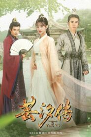 Legend of Yun Xi ตำนานหยุนซี มเหสียอดอัจฉริยะแห่งพิษ ตอนที่ 1-50 (จบ)