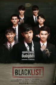 BLACKLIST นักเรียนลับ บัญชีดำ ตอนที่ 1-12 (จบ)