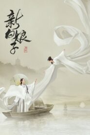 The Legend of White Snake ตำนานรักนางพญางูขาว ตอนที่ 1-36 (จบ)