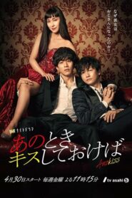 ดูซีรี่ย์ Ano Toki Kiss shite Okeba 2021 อยากย้อนหัวใจไปจูบเธอ ตอนที่ 1-8 (จบ)