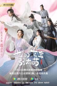 ดูซีรี่ย์ My Queen 2021 ท่านหญิงอย่าน่ารักเกินไป EP.1-24 (จบ)