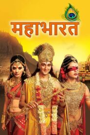 Mahabharat มหาภารตะ ตอนที่ 1-28 (จบ)