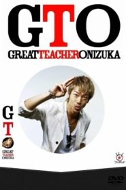 GTO คุณครูพันธุ์หายาก ตอนที่ 1-11 (จบ) ตอนพิเศษ