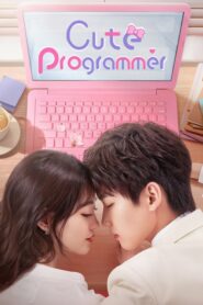 Cute Programmer 2021 โปรแกรมเมอร์ที่รัก ตอนที่ 1-30 (จบ)