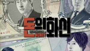 ดูซีรี่ย์ Incarnation Of Money ศึกรัก ศึกเงินตรา Season 1 ตอนที่ 1