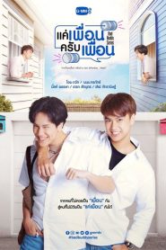 Bad Buddy Series 2021 แค่เพื่อนครับเพื่อน EP.1-12 (จบ)