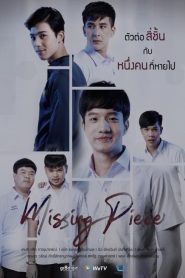 ดูซีรี่ย์ Missing Piece (2019) EP.1-8 (จบ)