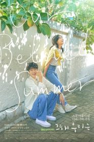 Our Beloved Summer (2021) EP.1-16 (จบ)