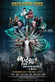 New Kung Fu Cult Master 2 (2022) ดาบมังกรหยก EP.1-4 (จบ)