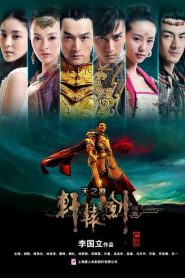 Xuan Yuan Sword Rift of the Sky (2012) EP.1-31 (จบ)