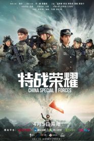 Glory of Special Forces (2022) เกียรติยศหน่วยรบพิเศษ EP.1-45 (จบ)