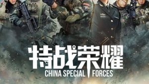 ดูซีรี่ย์ Glory of Special Forces (2022) เกียรติยศหน่วยรบพิเศษ Season 1 ตอนที่ 1