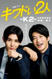 Kiwadoi Futari K2 (2020) EP.1-6 (จบ)