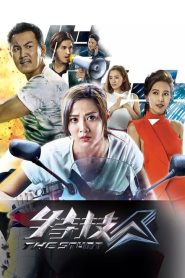 The Stunt (2018) ทีมสตั๊นท์ หัวใจพยัคฆ์ EP.1-25 (จบ)