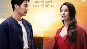 ดูซีรี่ย์ My Romance From Far Away (2022) อ้อมฟ้าโอบดิน Season 1 ตอนที่ 1