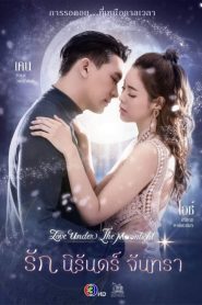 Love Under the Moonlight (2021) รัก นิรันดร์ จันทรา EP.1-15 (จบ)