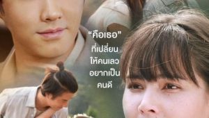 ดูซีรี่ย์ Bad Romeo (2022) คือเธอ Season 1 ตอนที่ 1