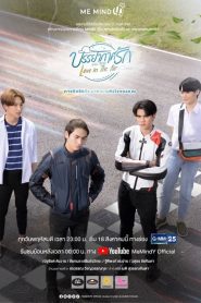 Love In The Air (2022) บรรยากาศรัก EP.1-13 (จบ)