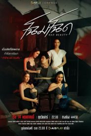 Bad Beauty (2022) โฉมโฉด EP.1-13 (จบ)