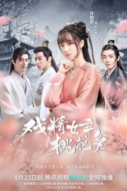 Affairs of a Drama Queen (2022) เสน่หาตราตรึงข้ามภพ EP.1-26 (จบ)