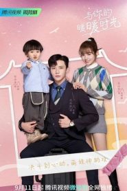 Warm Time With You (2022) ส่งไออุ่นถึงใจเธอ EP.1-31 (จบ)