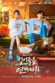 Love is For Suckers (2022) ภารกิจรักกระชากเรตติ้ง EP.1-16 (จบ)