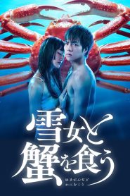 Yukionna to Kani wo Kuu (2022) กินปูกับชู้รัก EP.1-12 (จบ)