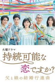 Jizoku Kanou na Koi desu ka (2022) จิโซโค่ย รักนี้ยั่งยืนไหม EP.1-10 (จบ)