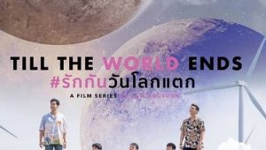 ดูซีรี่ย์ Till The World Ends (2022) รักกันวันโลกแตก Season 1 ตอนที่ 1