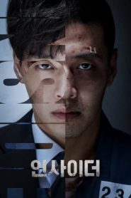 Insider (2022) ตุลาการกระหายแค้น EP.1-16 (จบ)