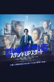 Stand Up Start (2023) ธุรกิจพลิกเกมฝัน EP.1-11 (จบ)