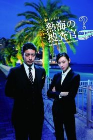 Atami no Sousakan (2010) พลิกปริศนา คดีลึกลับ EP.1-8 (จบ)