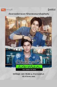 Past Senger the Series (2023) เพื่อนพ่อแล้วไง เป็นที่รักได้ก็แล้วกัน EP.1-12 (จบ)