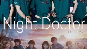 ดูซีรี่ย์ NIGHT DOCTOR (2021) ทีมหมอเวรดึก Season 1 ตอนที่ 1