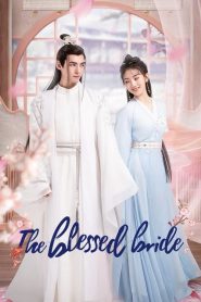 The Blessed Bride (2022) จวนของข้ามีฮูหยินคนใหม่ EP.1-6 (จบ)