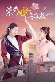 ดูซีรี่ย์ Su Yu (2020) เจ้าสำนักน้อยอ่อยรัก EP.1-24 (จบ)